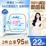 ABCKMS纤薄健康配方超薄透气护垫卫生巾京东自营163mm*22片