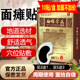 舒适健面瘫贴膏面瘫后遗症口眼联动面瘫牵正贴面肌痉挛 1盒装(买2多1)