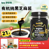 碧欧奇高钙有机黑芝麻酱100g 儿童调味品高铁拌饭料送宝宝婴幼儿辅食谱