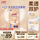 大王光之羽纸尿裤 M38片(6-11kg)尿不湿 超薄透气