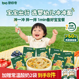 碧欧奇婴幼儿肉蔬冲冲面混合口味14g*6盒 宝宝面条辅食出行装家庭装