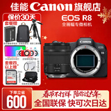 佳能r8 微单相机全画幅专微 4K视频EOSR8专业微单 R8 拆机身+24-105 STM拆【标准变焦】 官方标配【不含内存卡相机包等必要配件 推荐选套餐】