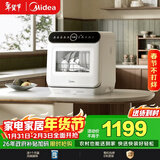 美的（Midea）【台式M10 Max】洗碗机新升级85℃热风烘干一级水效高温除菌双层碗篮家用小尺寸免安装
