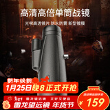 雷龙索影12X50高倍高清专业级户外演唱会球赛找蜂单筒手机望远镜