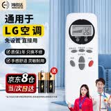 鸿欣达（HONGXINDA）适用于LG空调遥控器万能通用遥控板挂机柜机风管机中央空调不分型号