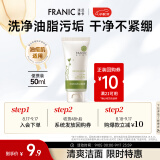 法兰琳卡（FRANIC）清透泡沫洁面膏 补水保湿清洁洗面奶女男50ml