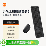 小米（MI）无线键鼠套装 3 深空黑 轻薄便携 全尺寸104键盘鼠标 2.4G无线传输 电脑笔记本办公 键盘鼠标套装