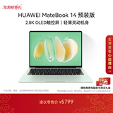 华为MateBook 14 店铺预装Windows版 轻薄笔记本电脑 2.8K OLED触控屏 酷睿UItra5 16G 1T 原野绿