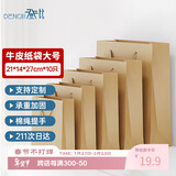 登比牛皮纸礼品包装袋加厚大号手提包装纸袋新年生日礼物年会伴手礼袋