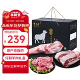 东来顺内蒙古羔羊生鲜羊肉送礼六六大顺 总净含量6.6斤年货礼盒源头直发