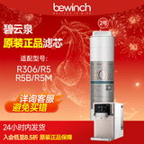 碧云泉（bewinch） 【官方原厂】碧云泉滤芯N3 jst-r306/R5台式免安装加热净水器MC121/R107/QC111弱碱性水 R306/R5【2号R107】