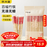 炊大皇一次性竹筷50双春节喜庆结婚筷子碳化独立包装野营筷子快餐竹筷子