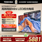 东芝电视85Z500QF 85英寸 Mini LED控光 264Hz 4+128GB 火箭炮音响 4K超清 以旧换新家电国家补贴