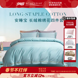 安睡宝（SOMERELLE）100S长绒棉四件套床上用品套件纯棉全棉床单被套床品套件礼盒装 100支 蒂芙尼蓝 床单款 （被套220*240cm） 特大