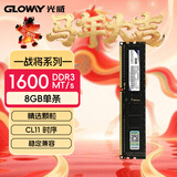 光威（Gloway）8GB DDR3 1600 台式机内存条 战将 普条 精选颗粒 CL11