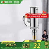 四季沐歌（MICOE）洗衣机水龙头角阀 防脱落自动止水铜体4分接口