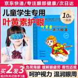 内廷上用北京同仁堂叶黄素蒸汽眼罩儿童学生专用睡眠热敷贴缓解眼疲劳10片