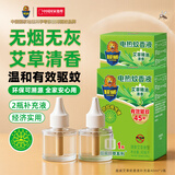 超威电蚊香液基孔肯雅热非无香驱蚊灭蚊防蚊液90晚补充液2瓶无加热器