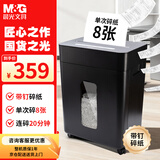 晨光（M&G）5级保密碎纸机办公中型商用粉碎机（连续碎20分钟 单次8张 23L 可带钉碎纸碎卡碎针)AEQ918U4