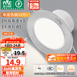 雷士（NVC）LED筒灯开孔75mm嵌入式筒射灯客厅天花灯走廊过道灯背景牛眼灯 铝材Ra90-砂银6W三色-孔75-85mm