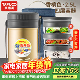 泰福高（TAFUCO）保温饭盒超长保温汤桶多层便携24小时上班族学生便当餐盒袋T2525
