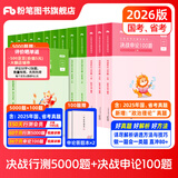 粉笔公考2026国省考公务员考试题库决战行测5000题决战申论100题公务员考试教材考公教材2026公务员考试2026 行测5000题+申论100题