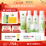 雅丽洁（YALGET）芦荟菁萃水乳护肤品化妆品套装补水晒后保湿清爽送女友新年礼物 菁萃5件套(洁+水+乳+喷雾+面霜)