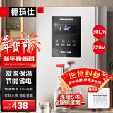 德玛仕（DEMASHI）开水器商用 智能电热开水机全自动进水不锈钢烧水器开水炉热水桶学校工厂工地饭店饮水机大容量 节能保温款【30L/H】220V丨2Kw三级过滤