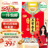 十月稻田 2025年新米 五常香米 五常大米 10斤（东北大米 5公斤/十斤）