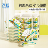 子初湿巾 迷你婴儿湿巾 宝宝手口柔湿巾便携湿纸巾8抽*24包