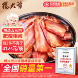 杨大爷柴火烟熏腊味四川风味特产咸肉五花川味腊肉1斤装500g 需烹饪食用