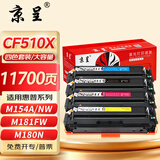 京呈cf510a硒鼓适用惠普204a硒鼓m154a硒鼓m180n m181fw打印机墨盒m154nw碳粉M180 M180nw M181打印机粉盒T6B70A 【店长推荐大容量易加粉】CF510X四色