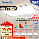 松下（Panasonic）吸顶灯 全光谱 IP40 智能护眼 掠影四室一厅