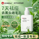 仁和匠心植物祛痘洗面奶150g男士控油去黑头保湿清洁毛孔洁面乳女圣诞礼物