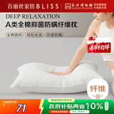 百丽丝水星家纺出品枕头枕芯酒店颈枕成人睡觉专用全棉抗菌防螨对枕低款