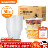 特美居（temeiju）一次性饭盒圆形透明塑料快餐盒加厚带盖打包盒餐具50套装1500型
