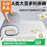 无印良品A类大豆床褥床垫遮盖物厚6cm家用四季防滑可折叠被褥子1.5x2米床