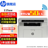 惠普（HP）115nw/1188nw打印机A4黑白激光多功能复印机扫描机一体机有线网络手机无线学生作业家庭小型办公 115nw（打印复印扫描）1188nw精简版