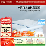 水星家纺被子空调被夏凉被A类七孔纤维双人夏被子约3.6斤220*240cm