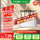 Tenda腾达路由器【千兆WiFi6+穿墙王】无线AX3000信号增强家用放大器Mesh限时补贴金榜一名云霄白立式