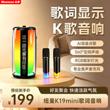 纽曼（Newmine）K19 mini音响音箱蓝牙唱歌K歌双麦克风小度语音一体式内置声卡歌词KTV家用儿童便携户外卡拉ok