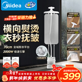 美的（Midea）【新款升级】立式挂烫机45g/min大蒸汽2.6L水箱新款大功率家用熨烫机高端电熨斗年货礼物YGD25Pro