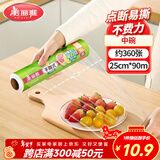 美丽雅一次性保鲜膜食品级25cm*90米点断式耐高温可微波冷藏家用小号