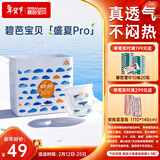碧芭宝贝盛夏Pro拉拉裤XXXL26片(≥18kg)学步裤 尿不湿超薄透气秋冬不闷热