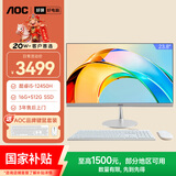 AOC国家补贴美人鱼734Pro 23.8英寸高清办公学习台式一体机电脑(酷睿i5-12450H 16G 512G WiFi)白