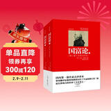 国富论（第三版 全译点评本 套装上下册）