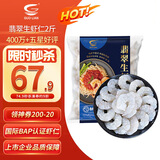 GUO LIAN国联 翡翠生虾仁海鲜去冰净重2斤 156-198只去虾线【400万+好评】