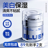 尊蓝男士美白面霜补水保湿乳祛斑提亮肤色淡化痘印男士护肤品50g
