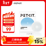 小佩3.0滤芯-5片装 宠物饮水机滤芯猫碗宠物用品