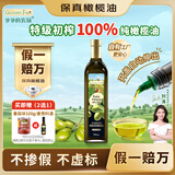 爷爷的农场特级初榨橄榄油热炒油750ml 保真橄榄油凉拌食用油 大容量家庭装